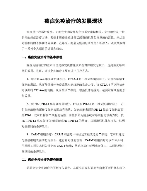 癌症免疫治疗的发展现状