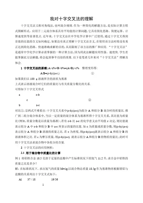 我对十字交叉法的理解