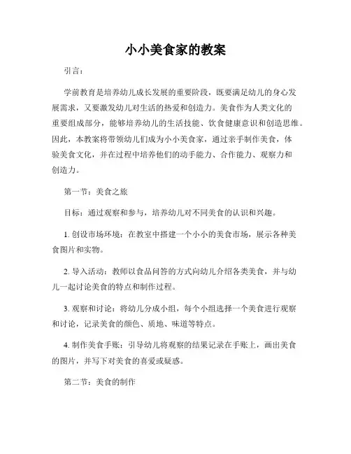 小小美食家的教案