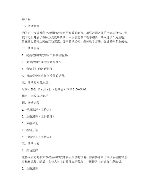教师沙龙教研活动(3篇)