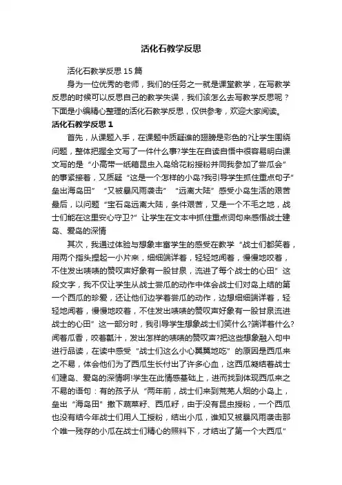 活化石教学反思15篇