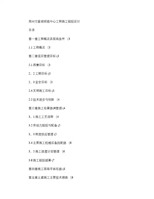 万象城售楼处钢结构幕墙_施工组织设计_图文(精)