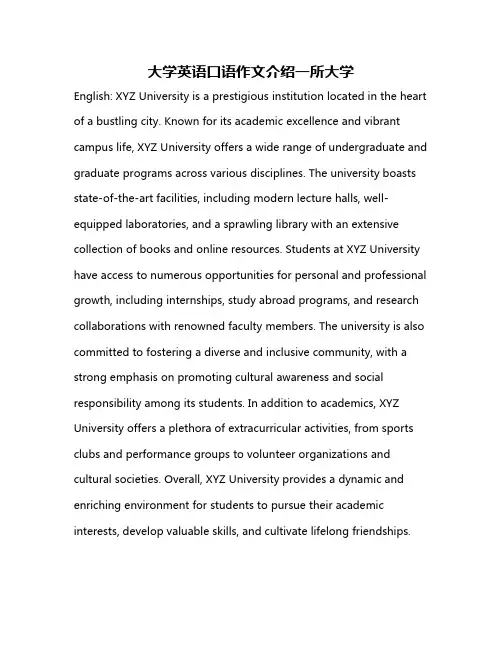 大学英语口语作文介绍一所大学