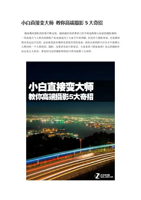 教你高端摄影5大奇招