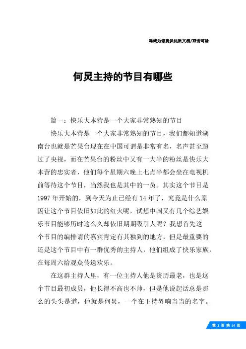 何炅主持的节目有哪些