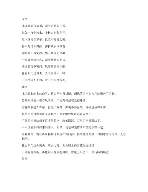 咏雪文言文翻译赏析辅垫