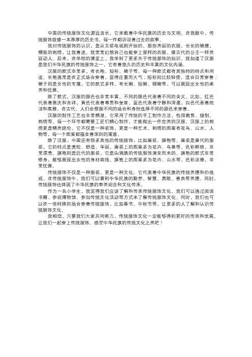 我了解的传统服饰文化