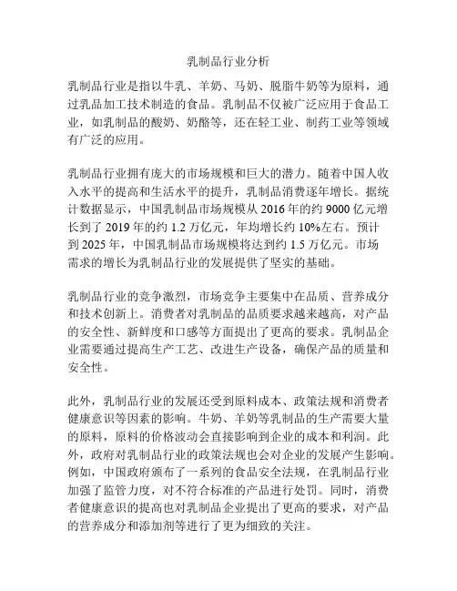 乳制品行业分析