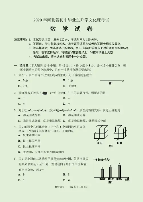 2020年河北中考数学试卷及答案(word中考格式版)