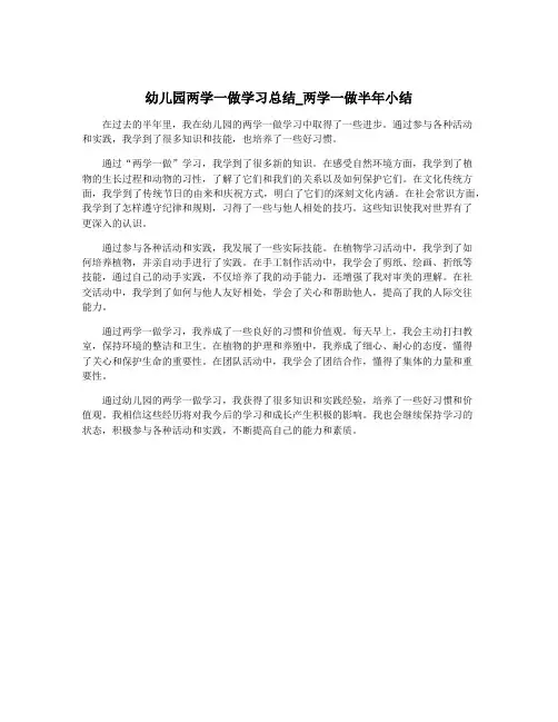 幼儿园两学一做学习总结_两学一做半年小结