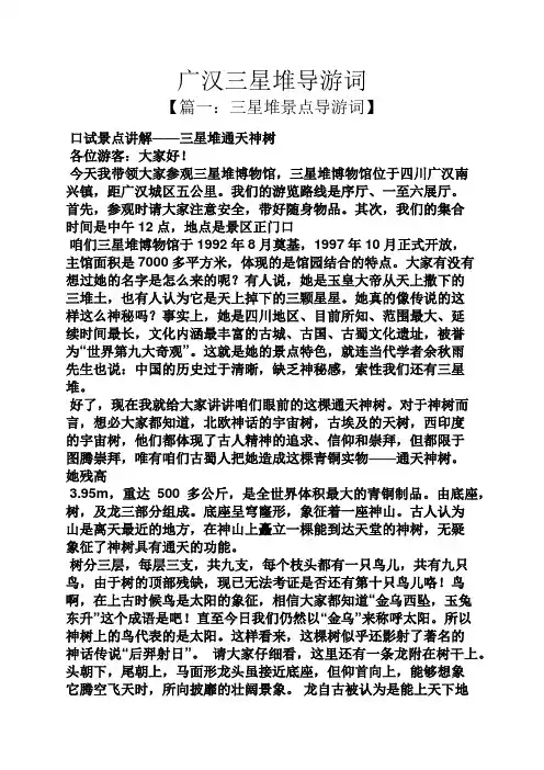 广汉三星堆导游词