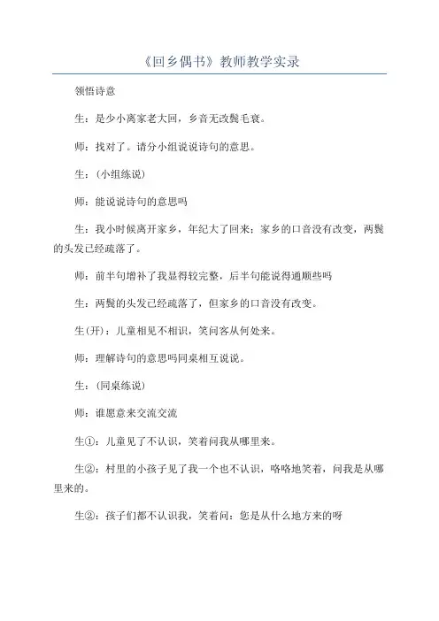 《回乡偶书》教师教学实录