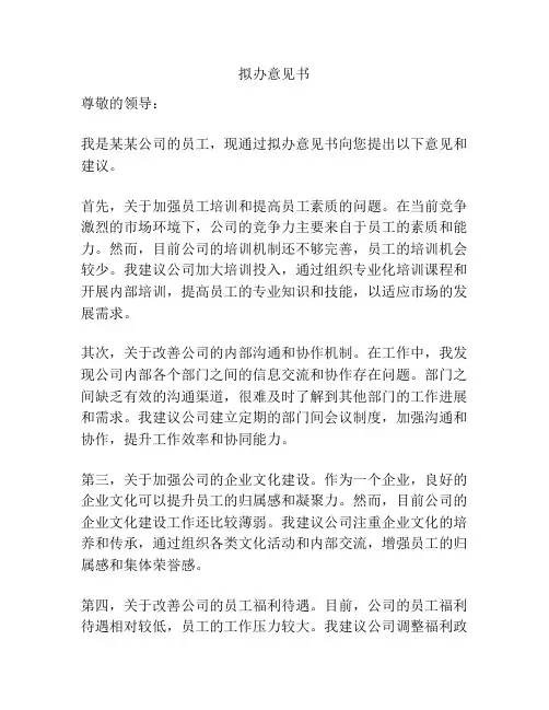 拟办意见书