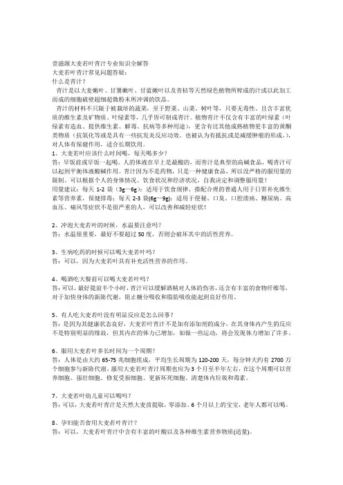 青汁专业知识33个问题全解答