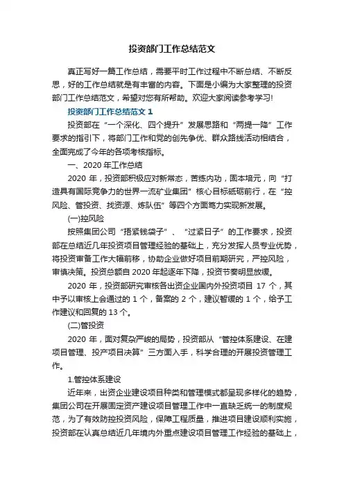投资部门工作总结范文5篇