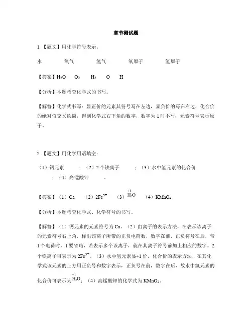 初中化学人教版九年级上册第四单元 自然界的水4.4 化学式与化合价-章节测试习题(3)