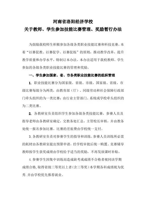 技能比赛奖励办法