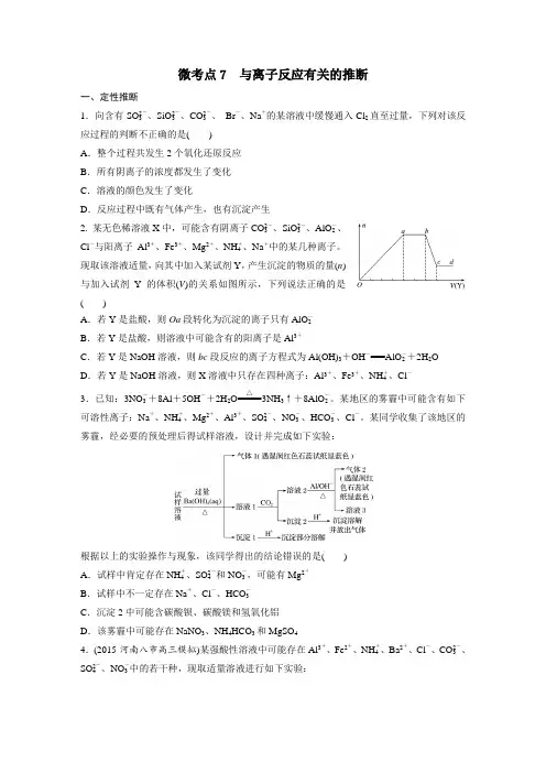 微考点7 与离子反应有关的推断