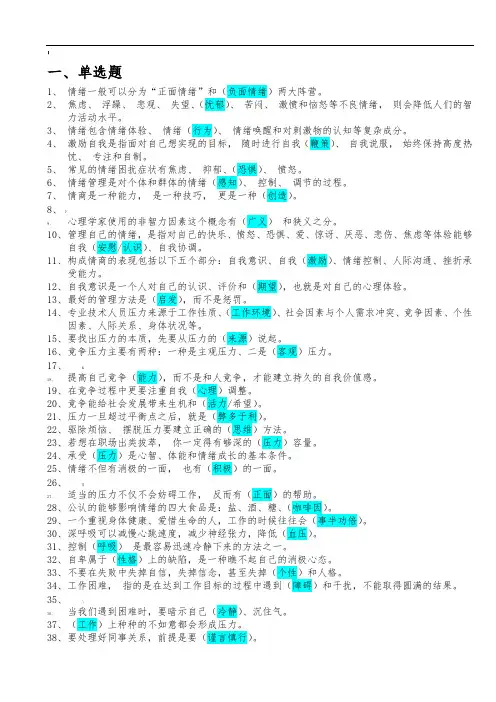情绪调节的有效方法(含答案)