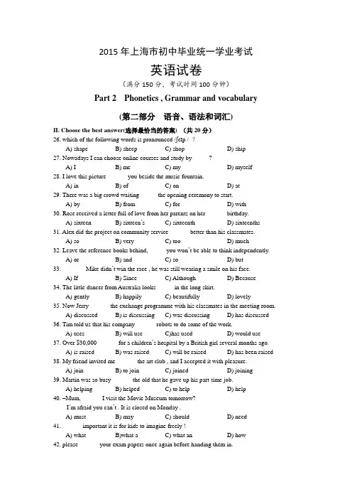 2015年上海市中考真题及答案