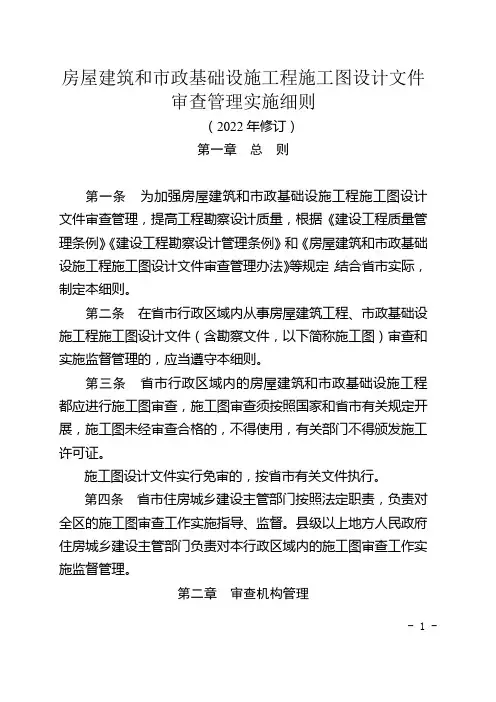 施工程施工图设计文件审查管理实施细则