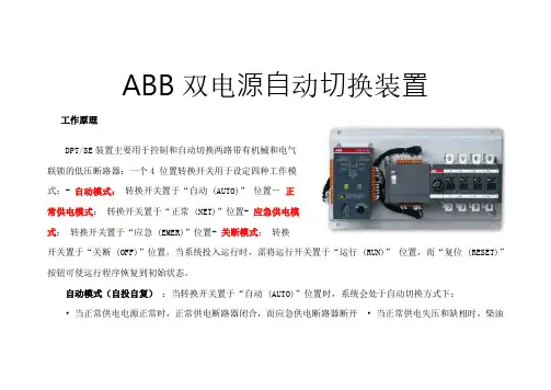 ABB双电源使用说明与接线图
