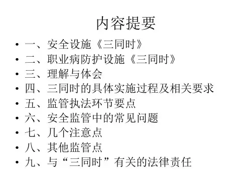 工程项目三同时ppt课件