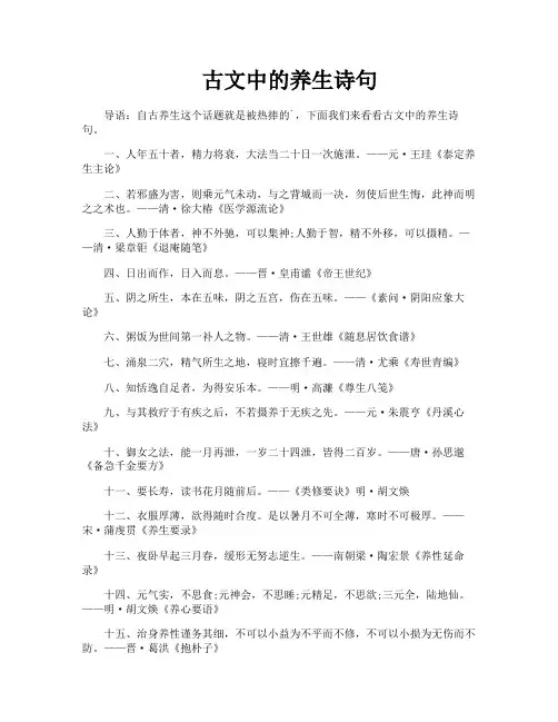 古文中的养生诗句