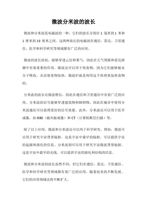 微波分米波的波长