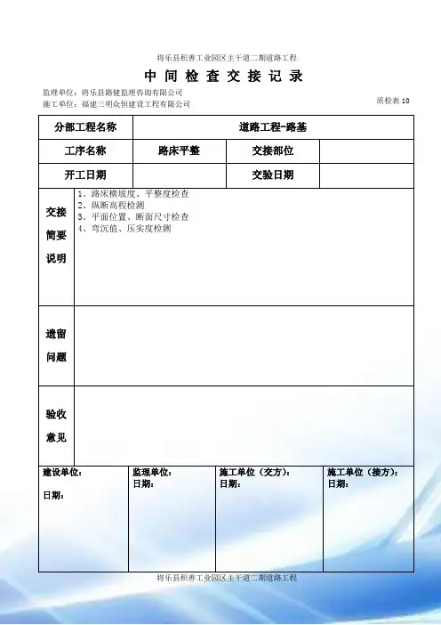 道路工程中间检查交接记录