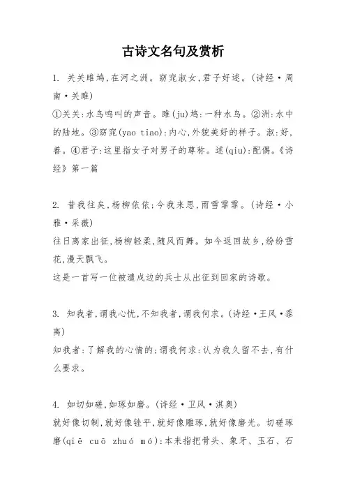 最全古诗文名句及赏析