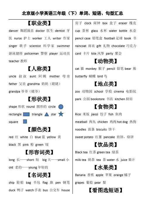 北京版小学英语三年级下单词、短语、句型汇总