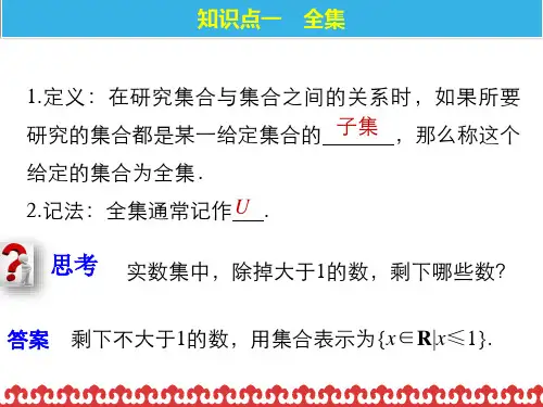 集合运算    补集