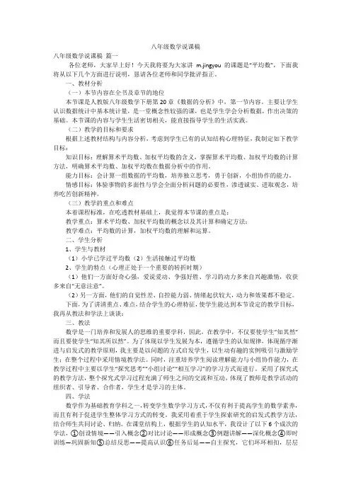 八年级数学说课稿
