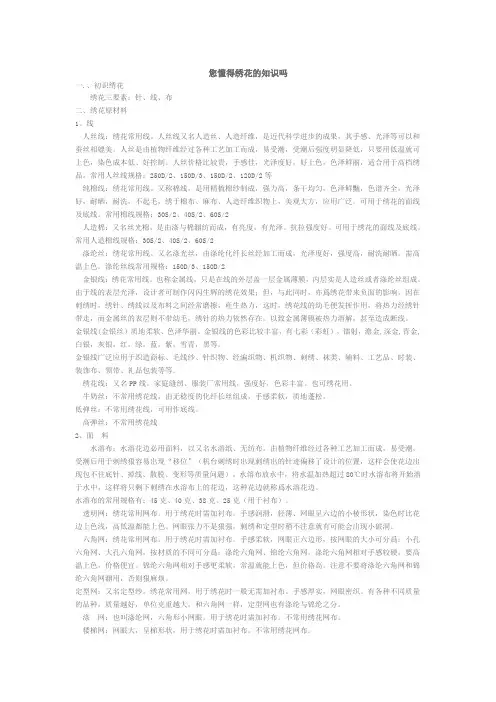 您懂得绣花的知识吗