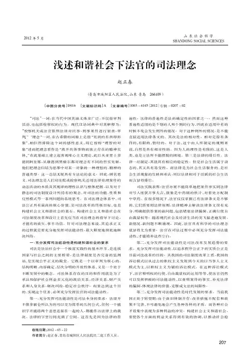 浅述和谐社会下法官的司法理念