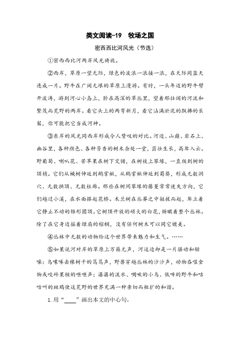 部编版五年级语文下册同步阅读附答案-19 牧场之国