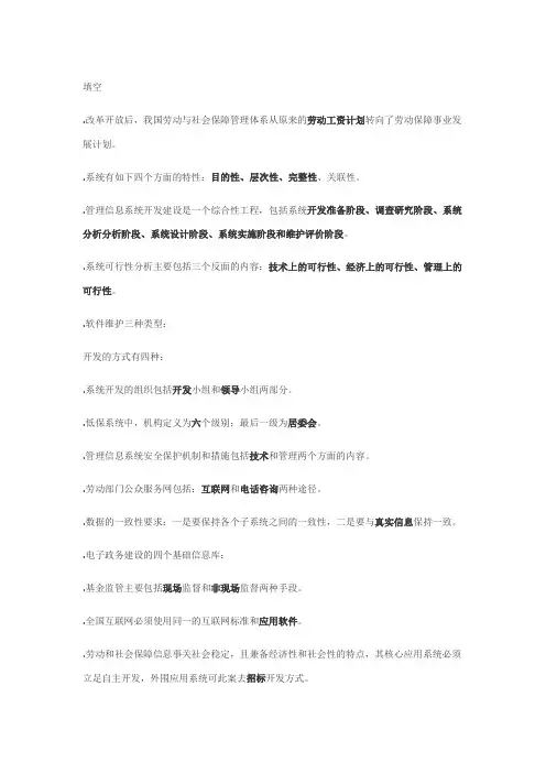 社会保障管理信息系统整理