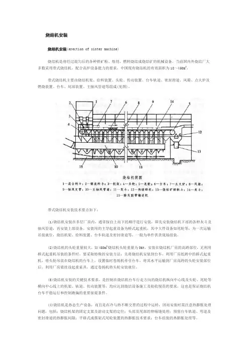 烧结机的安装