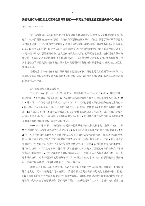 银行承兑案例