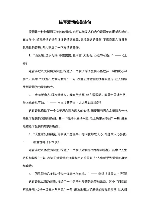 描写爱情唯美诗句