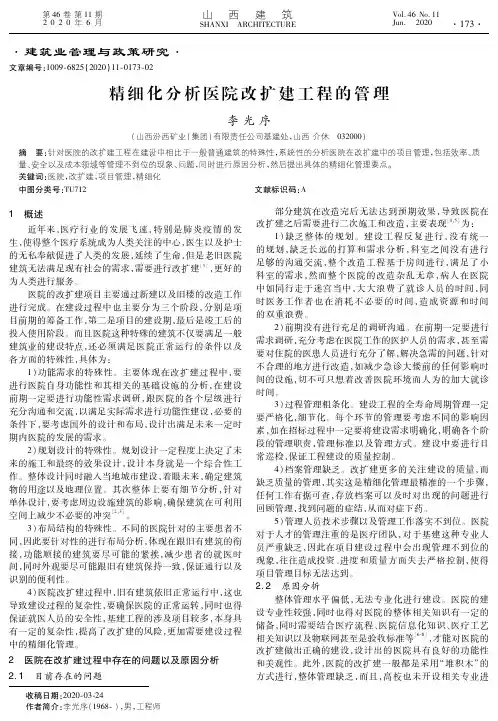 精细化分析医院改扩建工程的管理