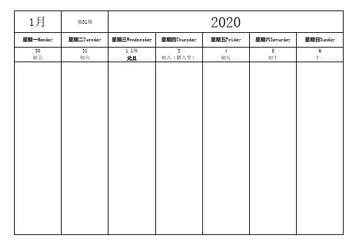 2020年工作周历(日历)