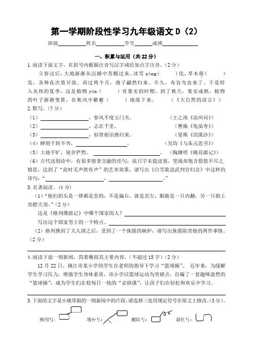 2016～2017年九年级语文测试题及答案12套_1