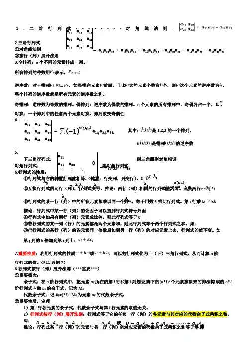 线性代数(同济六版)知识点总结