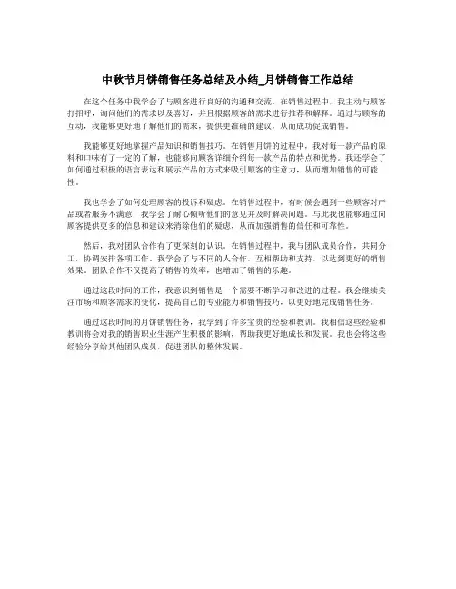 中秋节月饼销售任务总结及小结_月饼销售工作总结