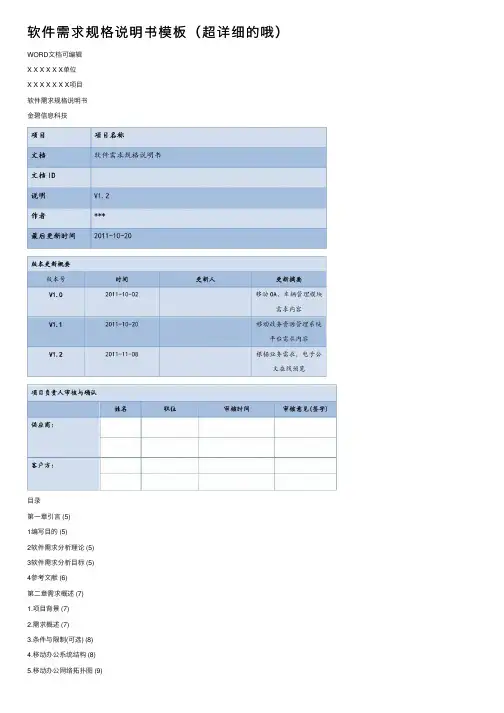软件需求规格说明书模板（超详细的哦）