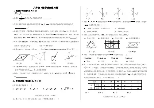 八年级下数学综合练习题及答案