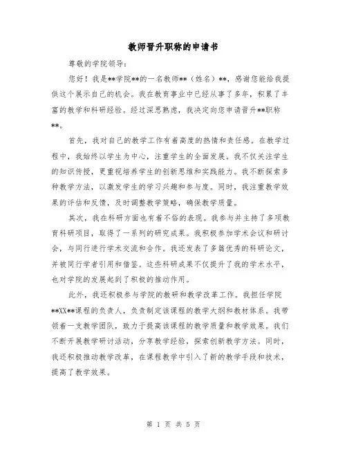 教师晋升职称的申请书（三篇）