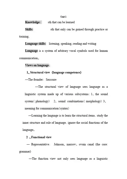 英语教学法教程主要知识点归纳-(自动保存的)